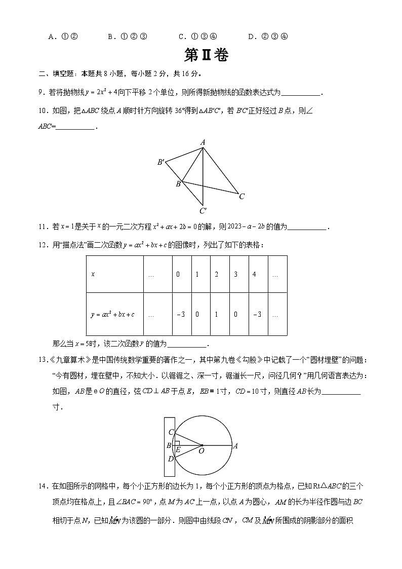 九年级数学期末模拟卷（考试版）【测试范围：人教版九年级上册第二十一章-下册第二十八章】（北京专用）-A4第3页