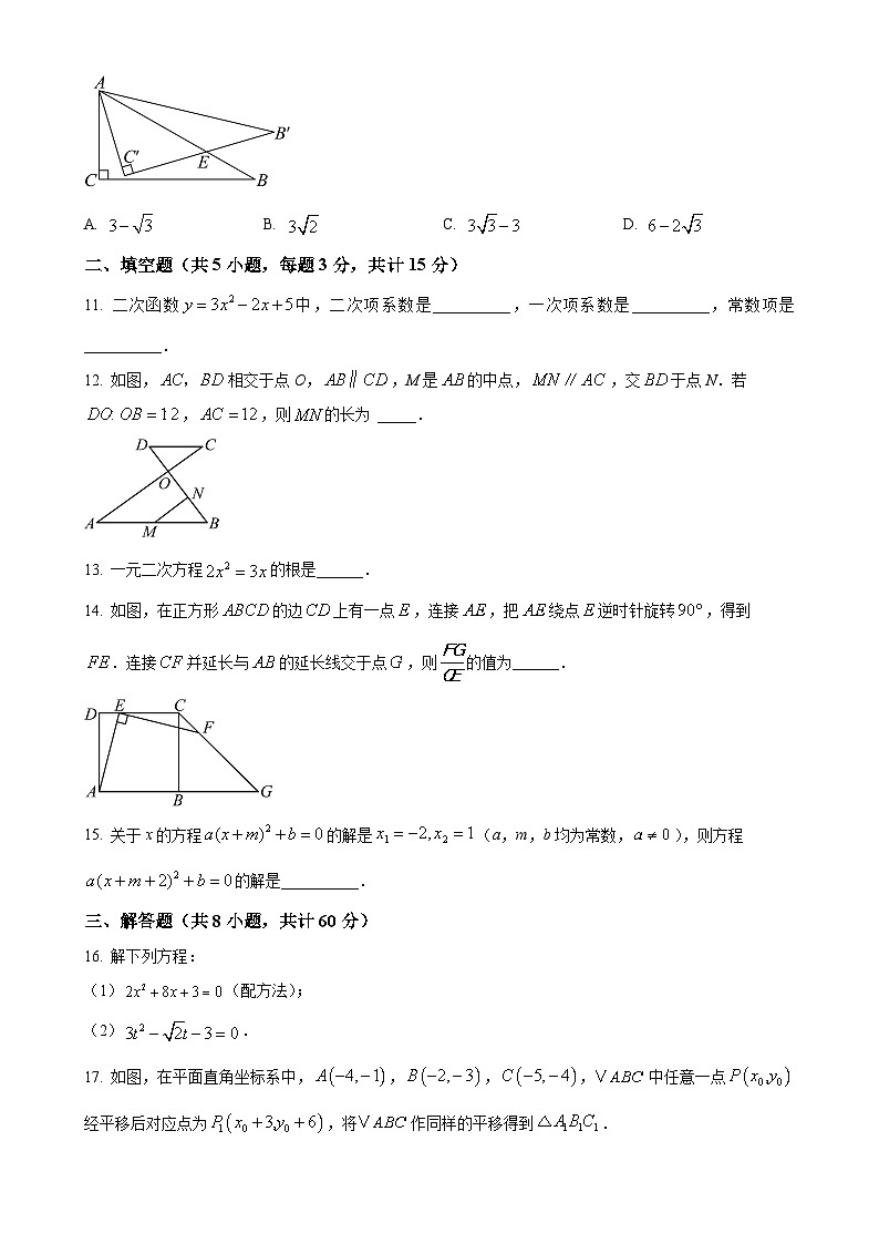 辽宁省鞍山市铁西实验学校2024-2025学年上学期九年级10月月考数学试卷（原卷版）-A4第3页