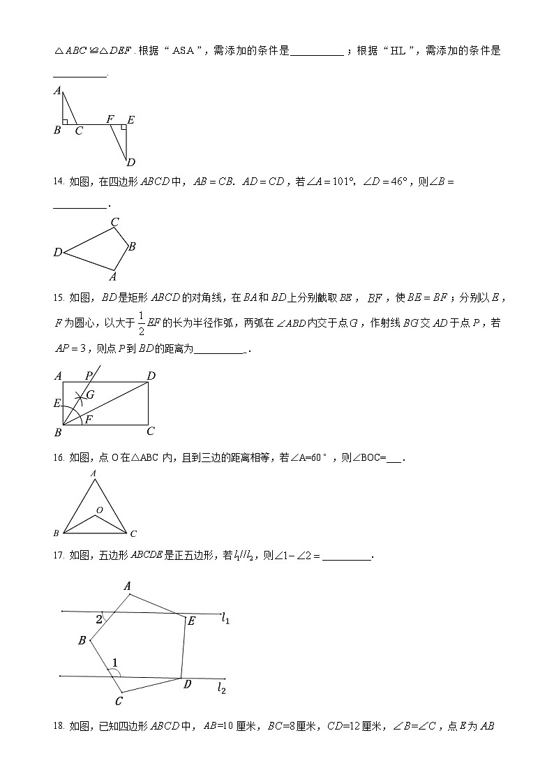 辽宁省盘锦市大洼区第二初级中学2023-2024学年八年级上学期第一次月考数学试题（原卷版）-A4第3页