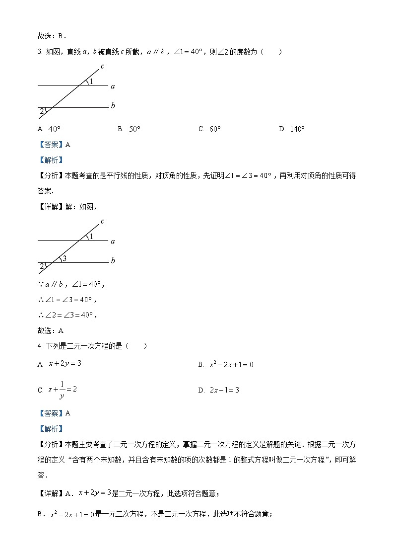 云南省曲靖市沾益区2023-2024学年下学期期中考试七年级数学试卷（解析版）-A4第2页