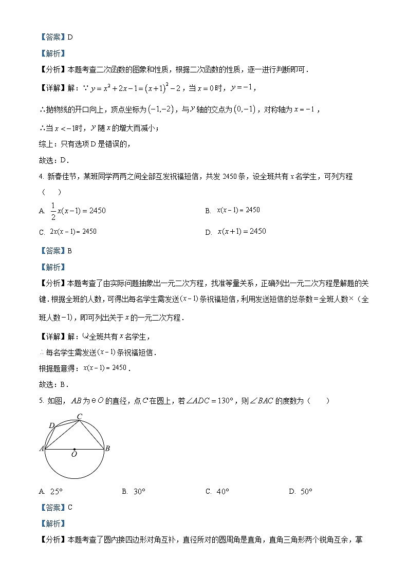 山东省滨州市邹平市黄山实验初级中学2024-2025学年九年级上学期第一次月考数学试卷（解析版）-A4第2页