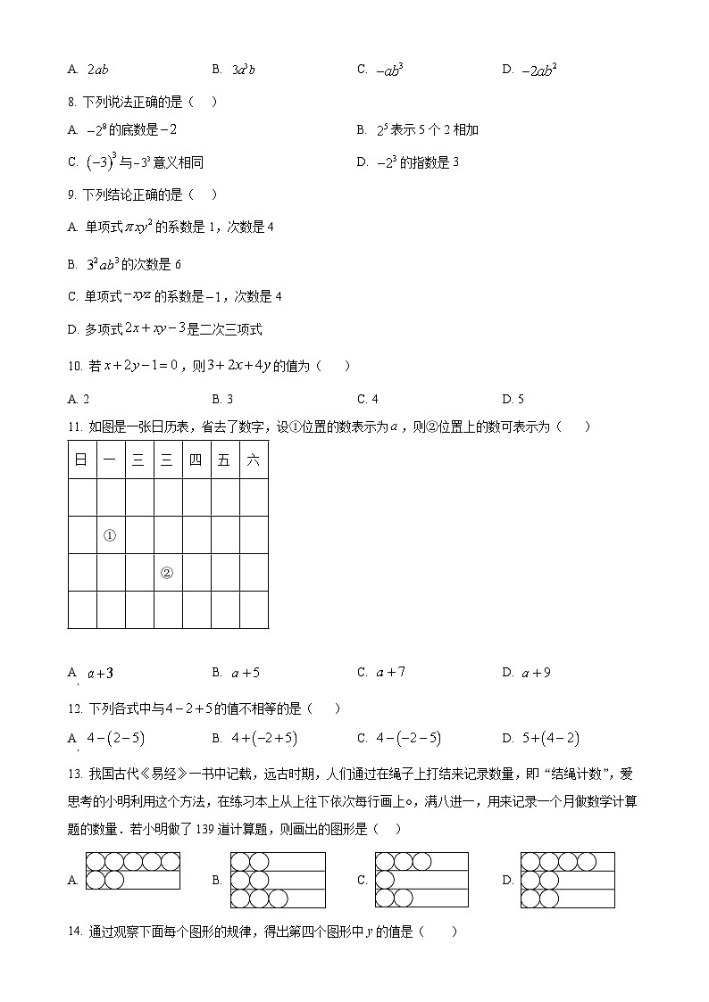 云南省昭通市2024—2025学年上学期期中考试七年级数学试卷（原卷版）-A4第2页