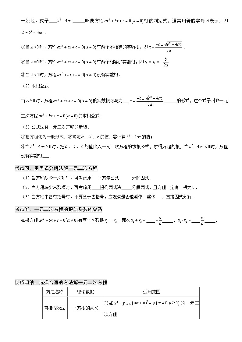 人教版数学九上同步考点精讲精练21.2 解一元二次方程（含答案）第2页