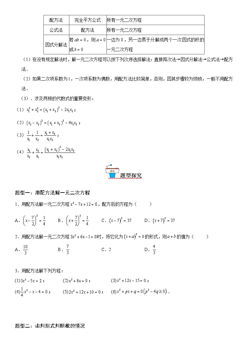 人教版数学九上同步考点精讲精练21.2 解一元二次方程（含答案）第3页