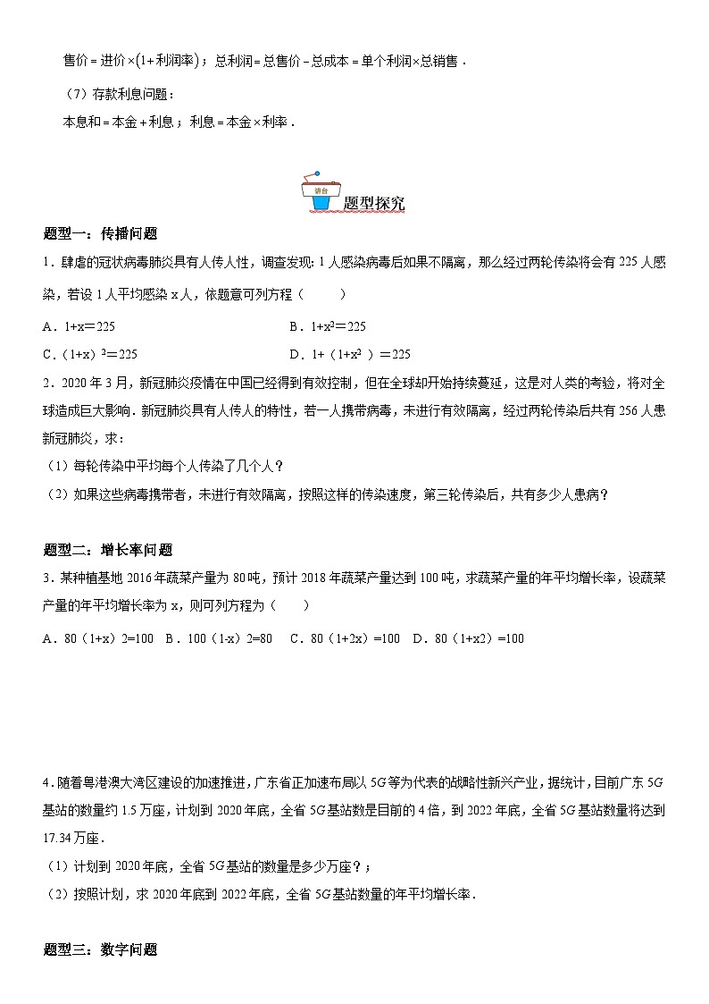 人教版数学九上同步考点精讲精练21.3 实际问题与一元二次方程（含答案）第2页