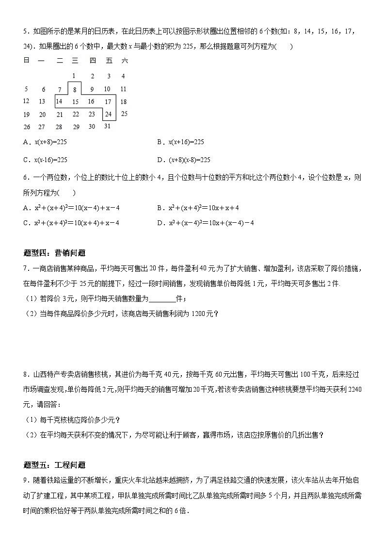 人教版数学九上同步考点精讲精练21.3 实际问题与一元二次方程（含答案）第3页