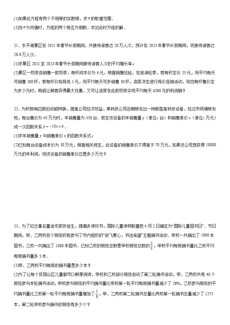 人教版数学九年级上册第二十一章《一元二次方程》同步单元基础与培优高分必刷卷（考试版）第3页