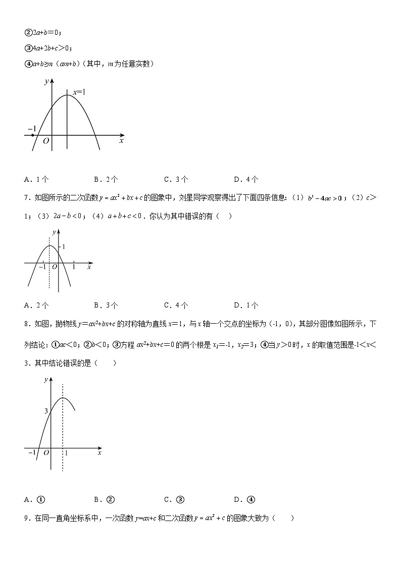 人教版数学九年级上册期末复习专题强化训练一 二次函数的图像、性质和不等式（含答案）第2页