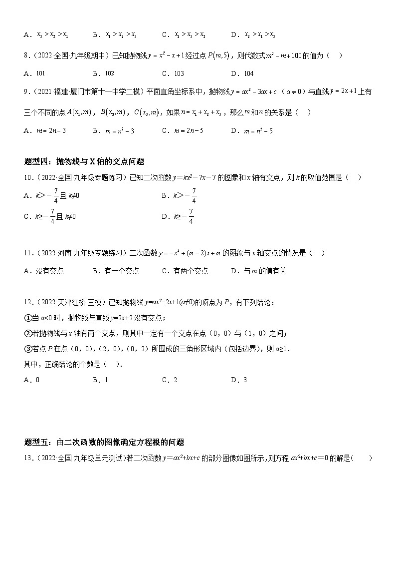 人教版数学九上同步考点精讲精练22.2 二次函数与一元二次方程（含答案）第3页