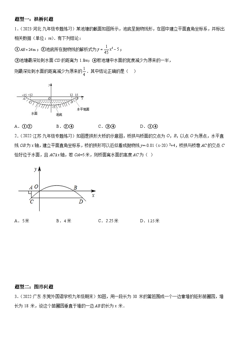 人教版数学九上同步考点精讲精练22.3 实际问题与二次函数（含答案）第2页