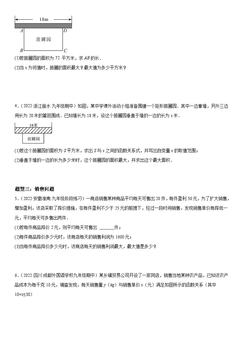 人教版数学九上同步考点精讲精练22.3 实际问题与二次函数（含答案）第3页