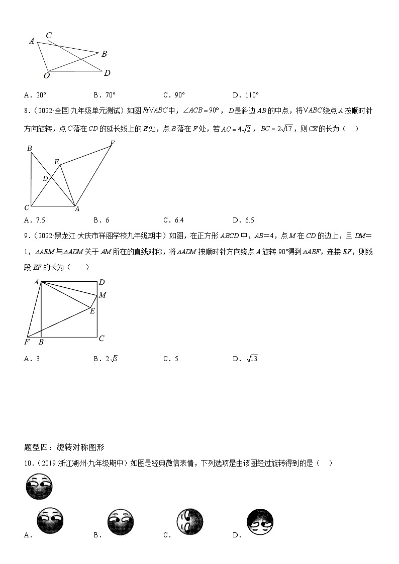 人教版数学九上同步考点精讲精练23.1 图形的旋转（含答案）第3页
