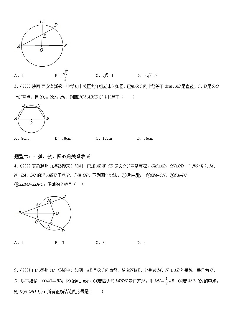 人教版数学九上同步考点精讲精练24.3-24.4 弧、弦、圆心角 圆周角（含答案）第2页