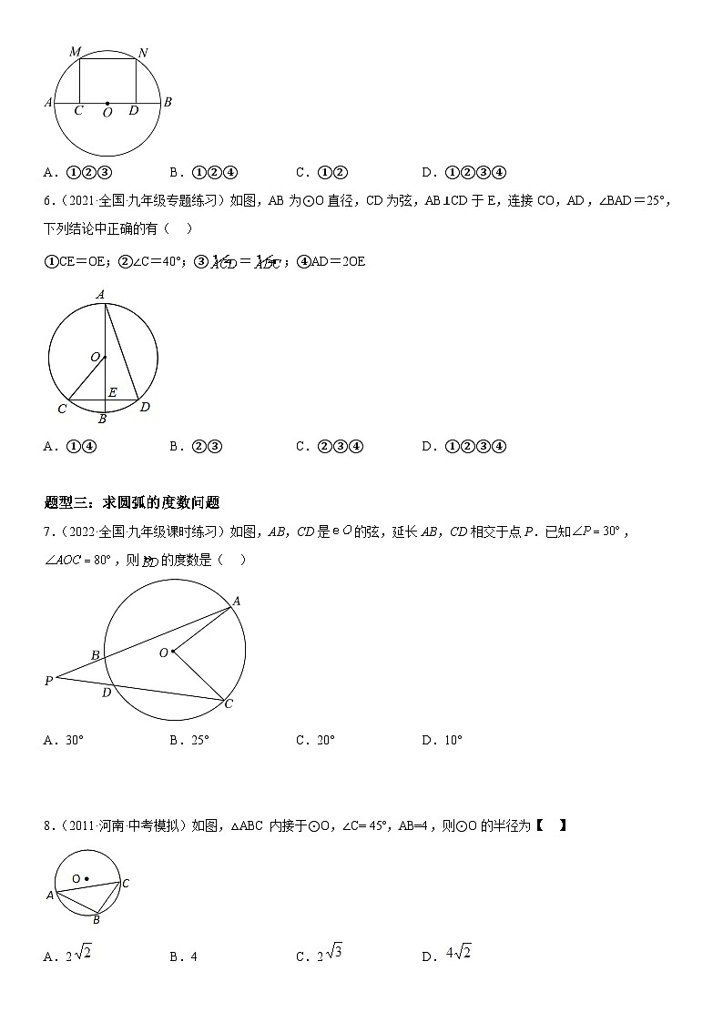人教版数学九上同步考点精讲精练24.3-24.4 弧、弦、圆心角 圆周角（含答案）第3页