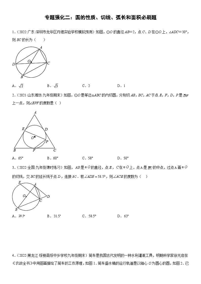 人教版数学九年级上册期末复习专题强化二 圆的性质、切线、弧长和面积必刷题（含答案）第1页