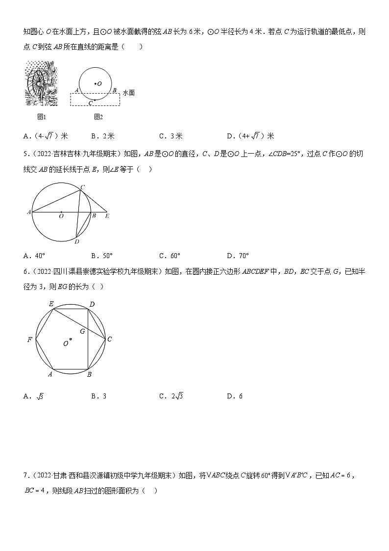 人教版数学九年级上册期末复习专题强化二 圆的性质、切线、弧长和面积必刷题（含答案）第2页
