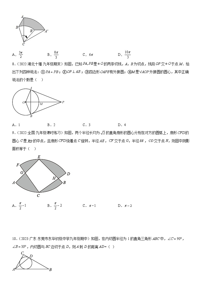 人教版数学九年级上册期末复习专题强化二 圆的性质、切线、弧长和面积必刷题（含答案）第3页