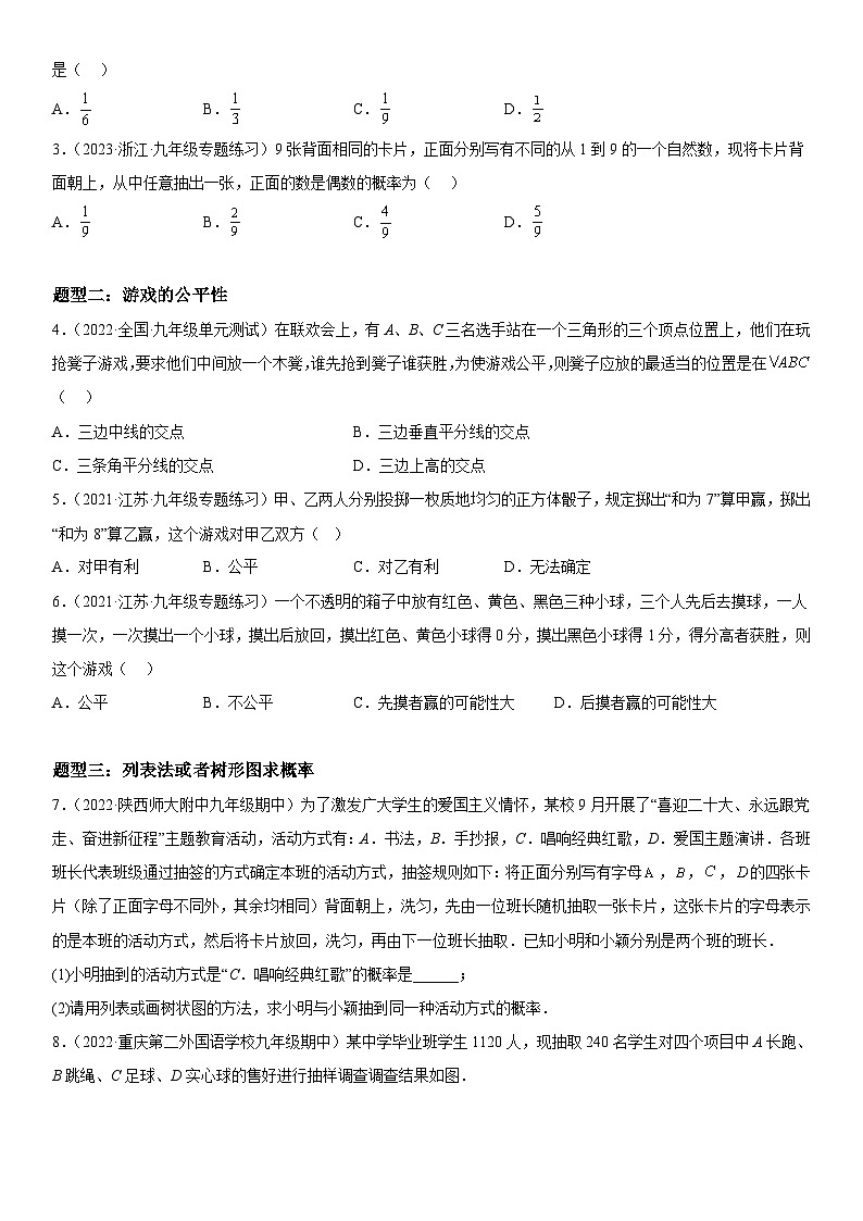人教版数学九上同步考点精讲精练25.2 用列举法求概率（含答案）第2页