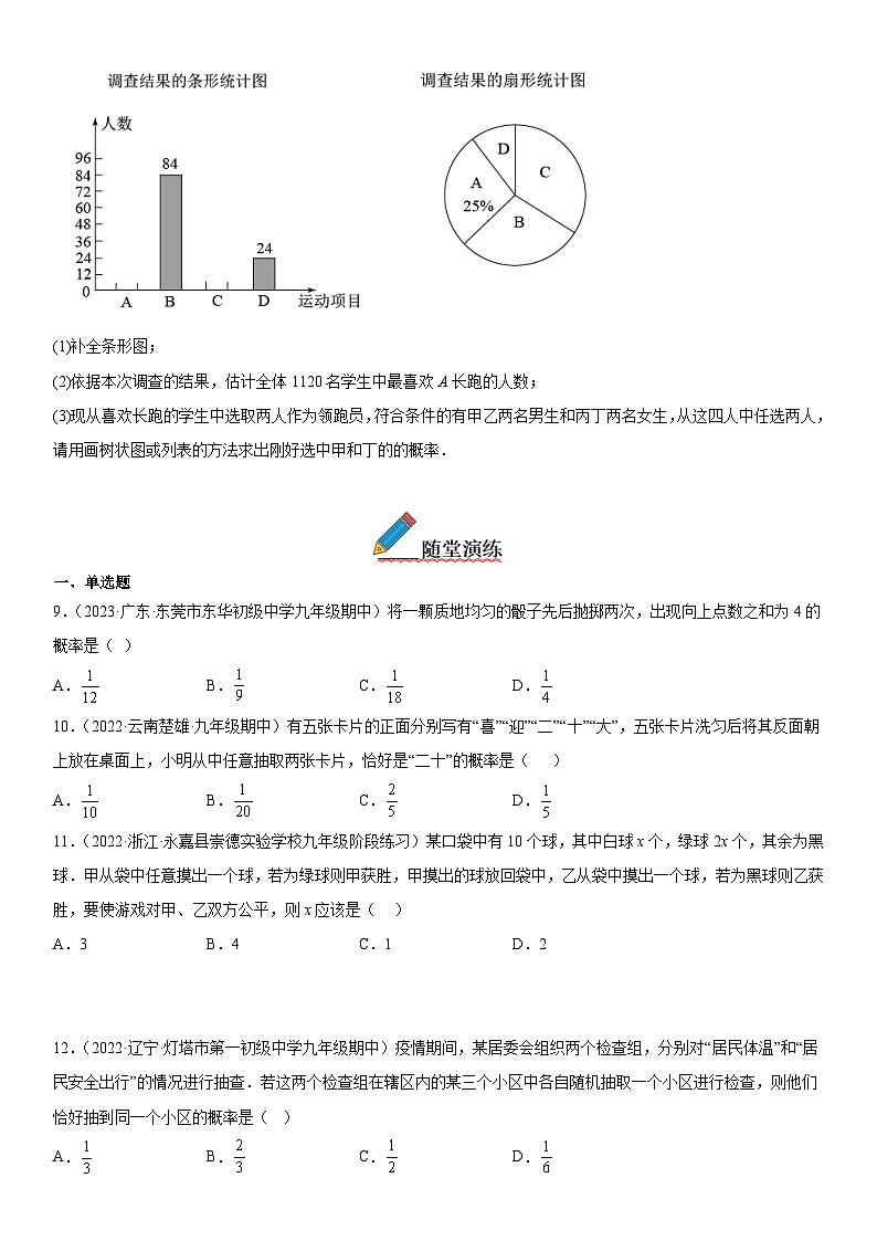 人教版数学九上同步考点精讲精练25.2 用列举法求概率（含答案）第3页