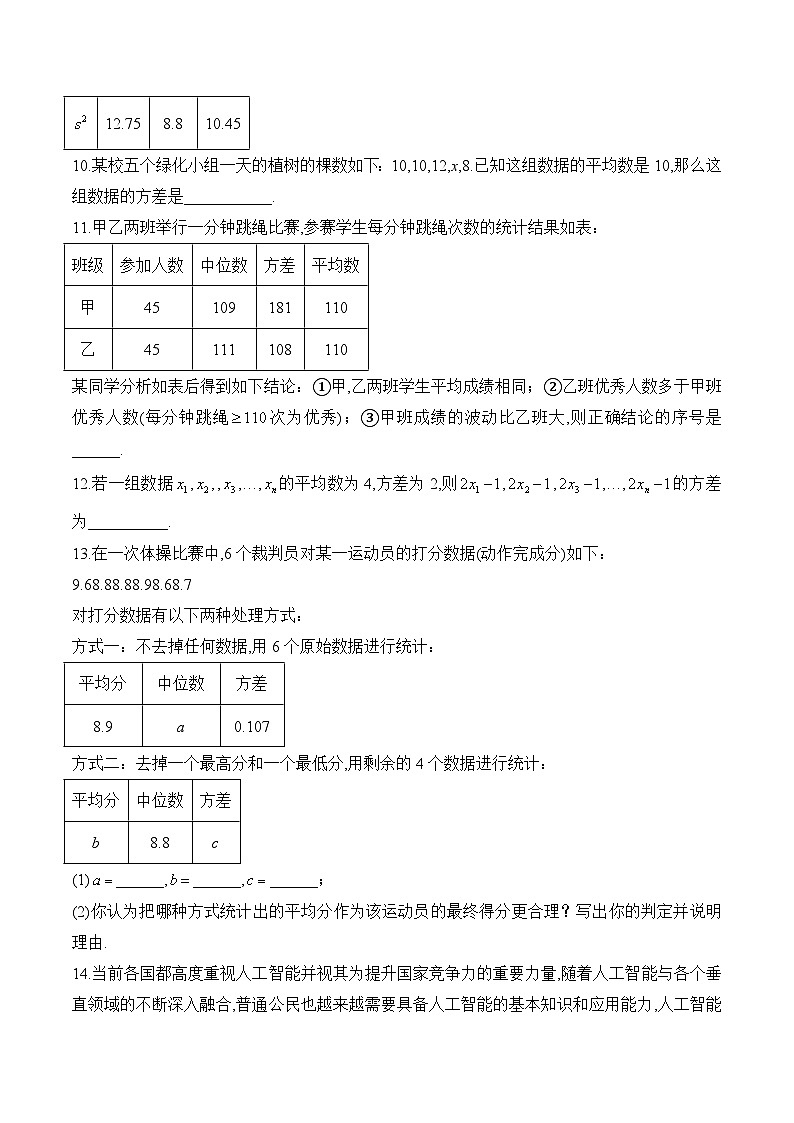 6.4 数据的离散程度 八年级数学北师大版上册课时优化训练(含答案)第3页