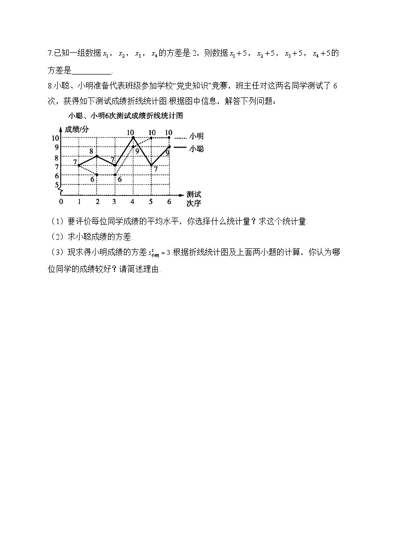 6.4 数据的离散程度 北师大版数学八年级上册堂堂练(含答案)第2页