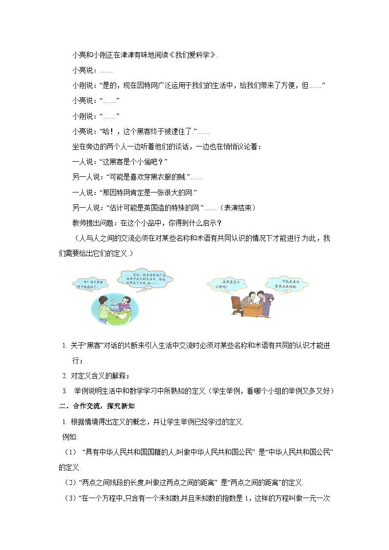 7.1 定义与命题 第1课时 数学北师大版八年级上册教案第2页