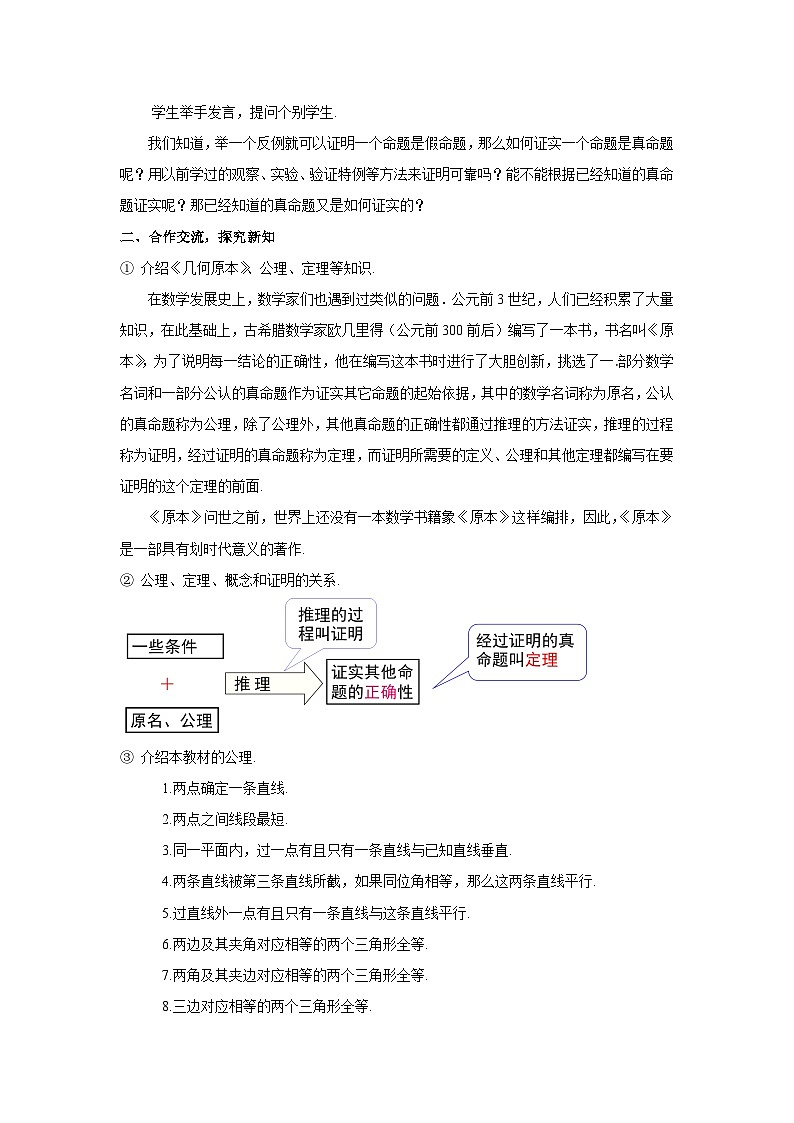 7.1 定义与命题 第2课时 数学北师大版八年级上册教案第2页