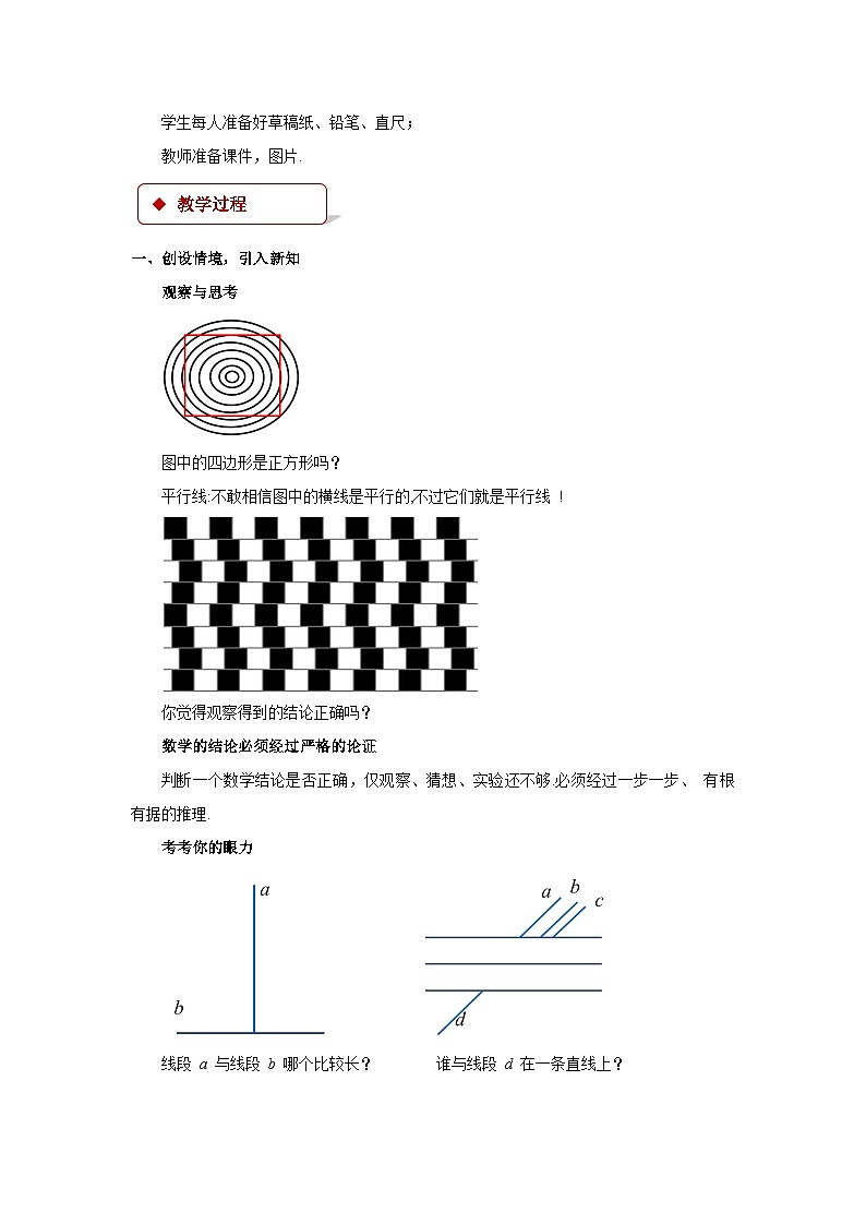 7.1 为什么要证明  数学北师大版八年级上册教案第2页