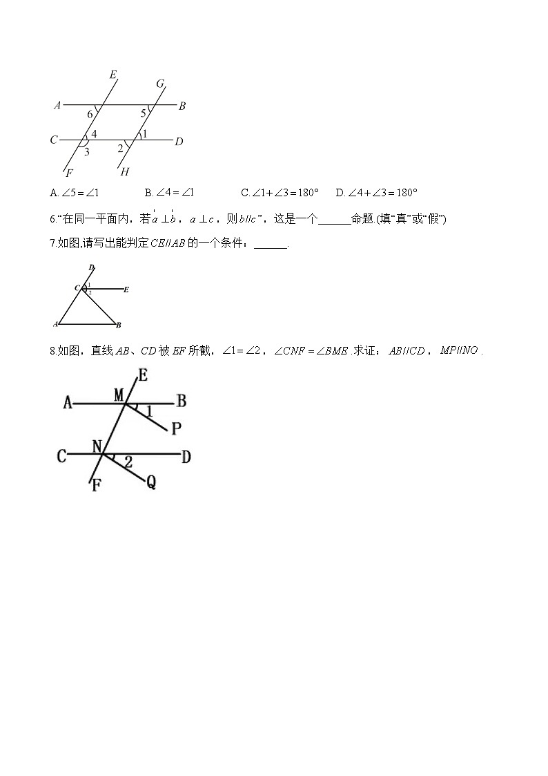 7.3 平行线的判定 北师大版八年级数学上册随堂小练(含答案)第2页