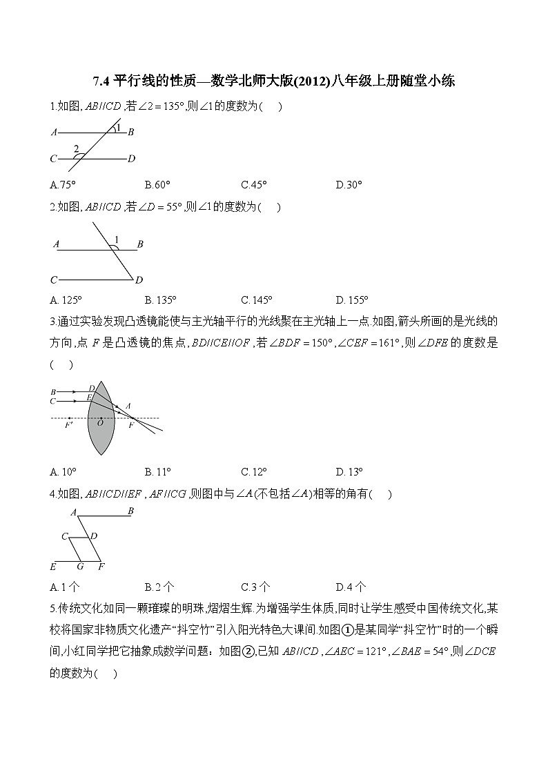 7.4 平行线的性质 北师大版八年级数学上册随堂小练(含答案)第1页