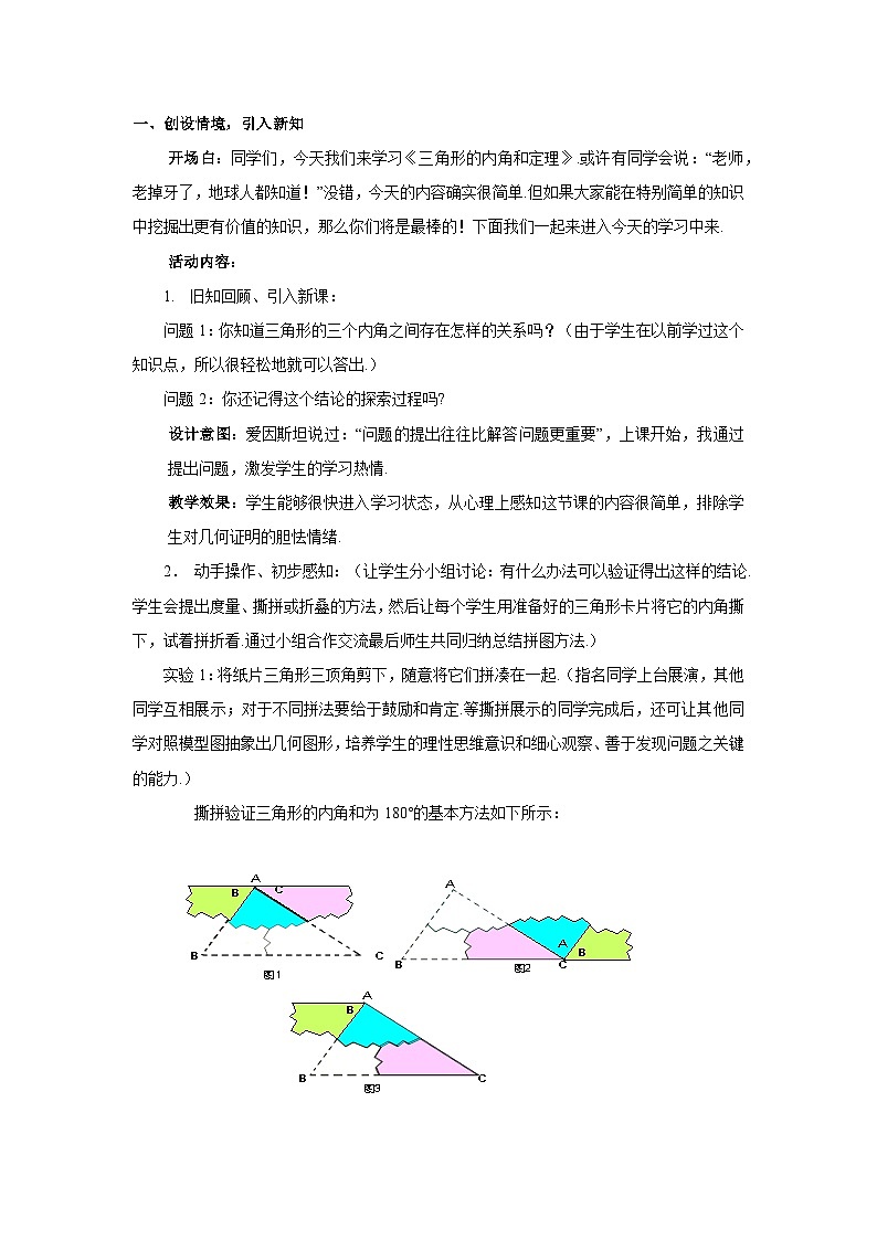 7.5 三角形的内角和定理 第1课时 数学北师大版八年级上册教案1第2页