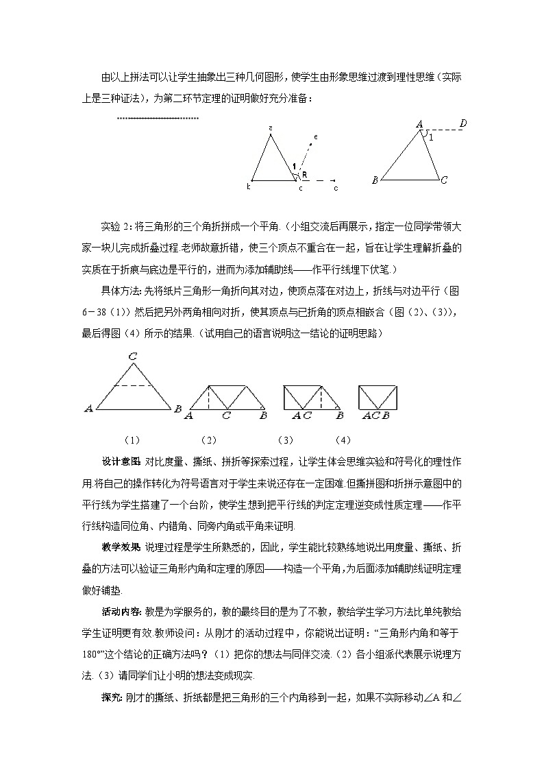 7.5 三角形的内角和定理 第1课时 数学北师大版八年级上册教案1第3页