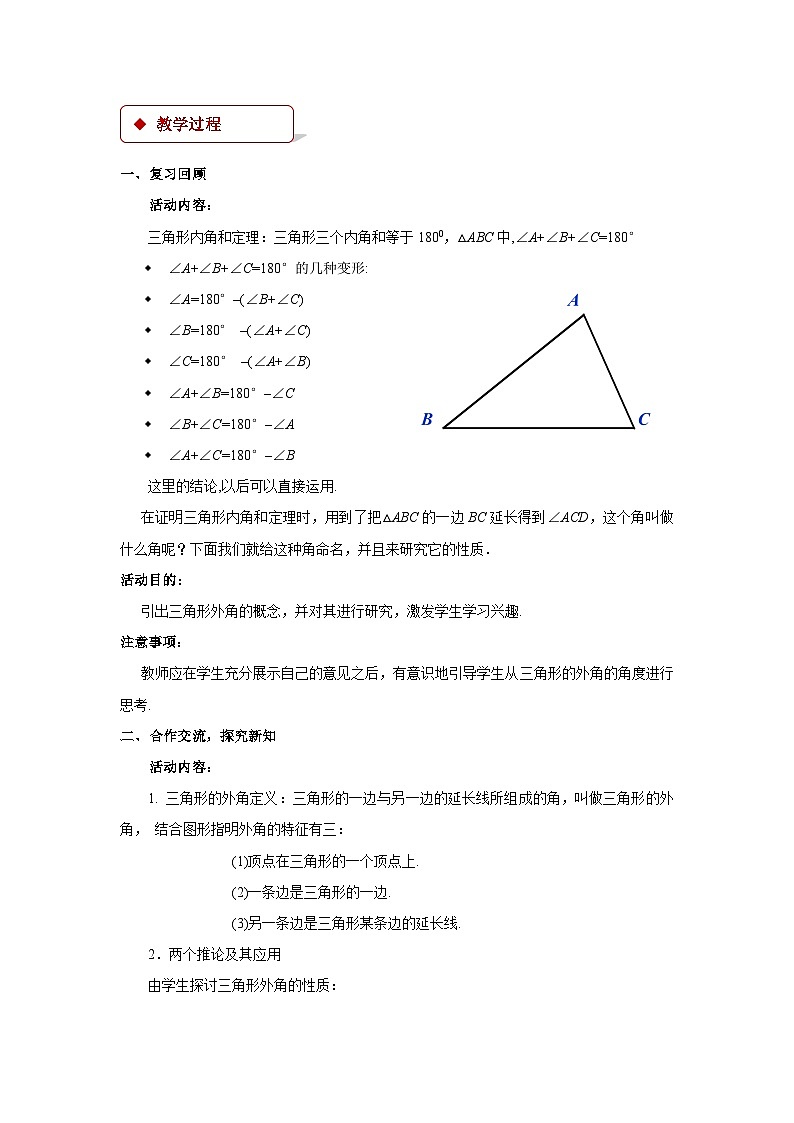 7.5 三角形的内角和定理 第2课时 数学北师大版八年级上册教案2第2页