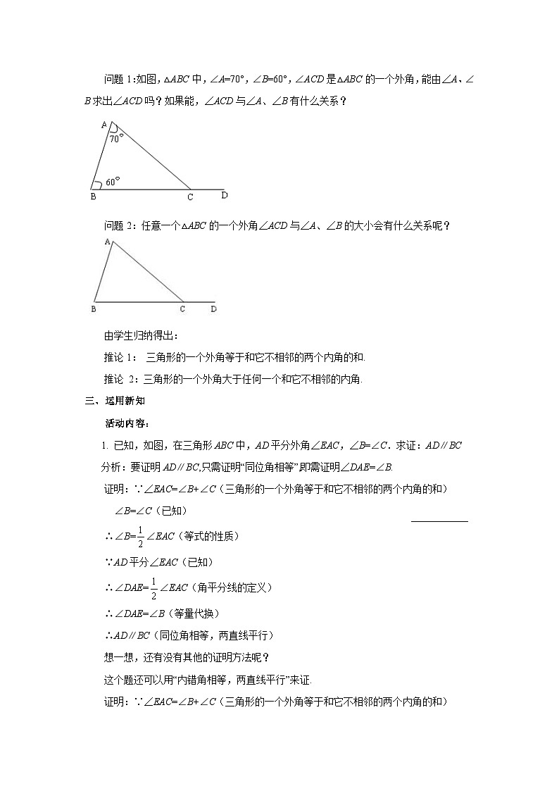 7.5 三角形的内角和定理 第2课时 数学北师大版八年级上册教案2第3页