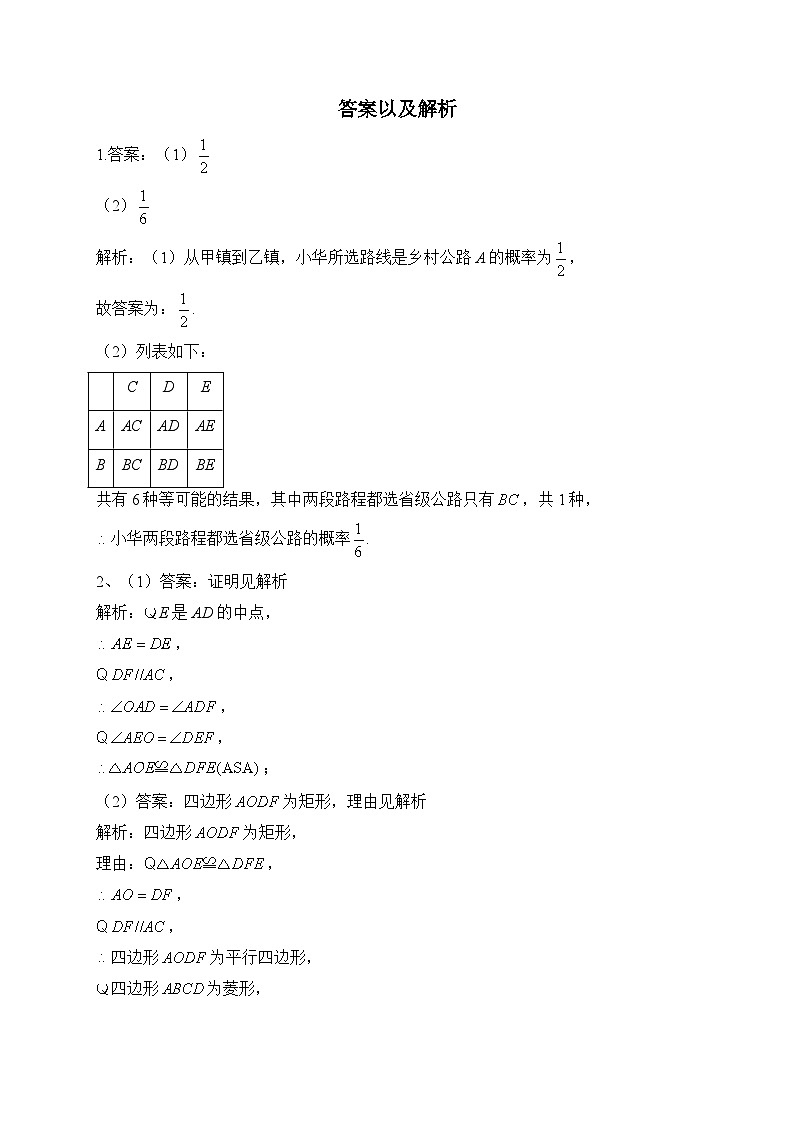 2023-2024学年数学北师大版九年级上册期中题型专练—简答题A卷(含答案)第3页