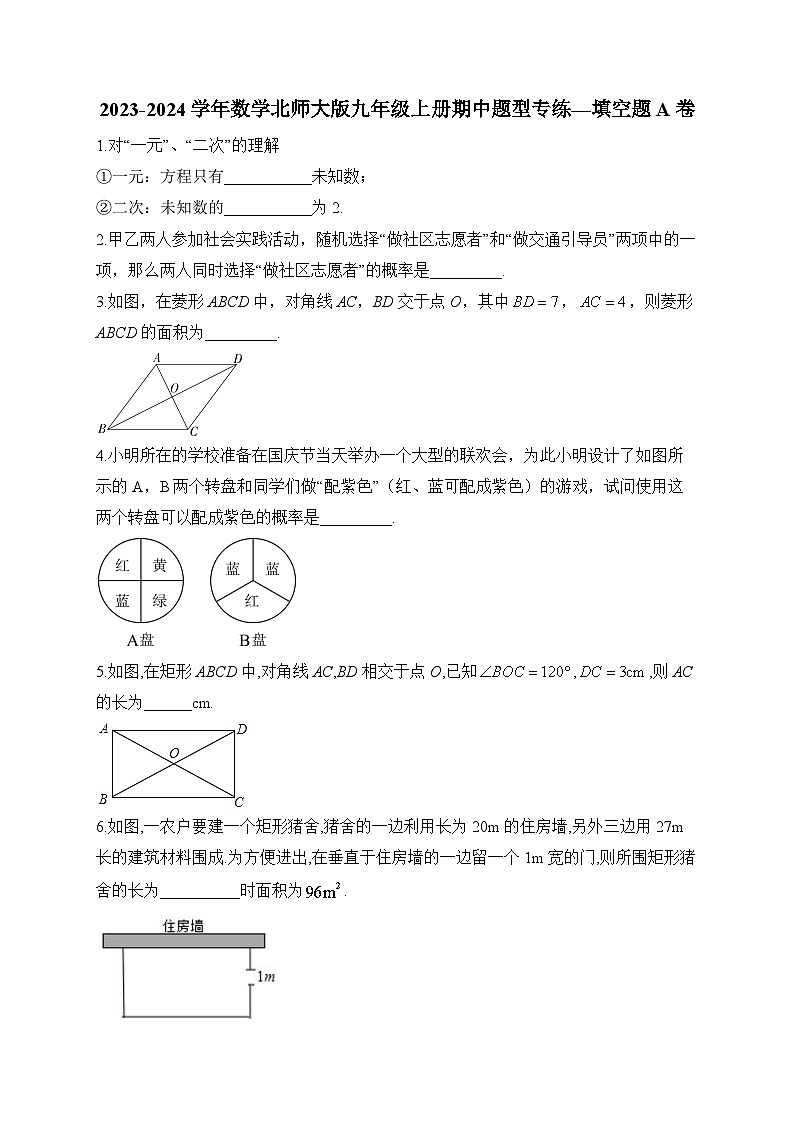 2023-2024学年数学北师大版九年级上册期中题型专练—填空题A卷(含答案)第1页