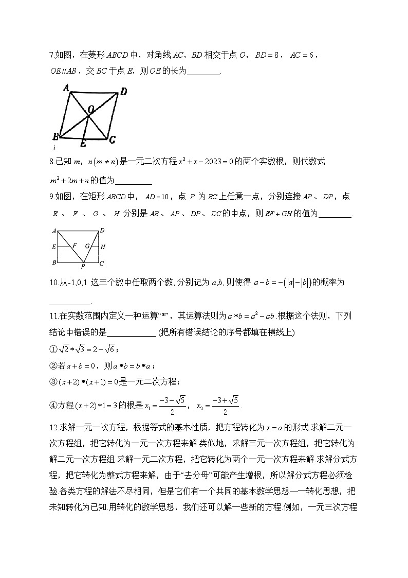 2023-2024学年数学北师大版九年级上册期中题型专练—填空题A卷(含答案)第2页