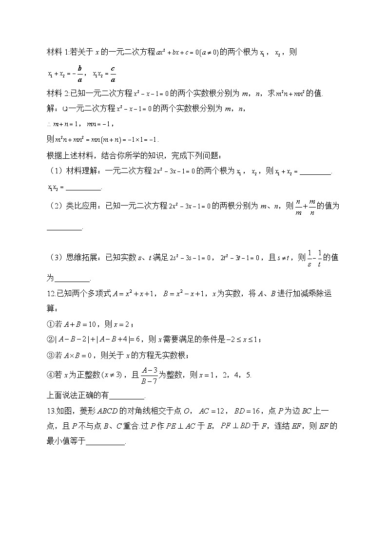 2023-2024学年数学北师大版九年级上册期中题型专练—填空题B卷(含答案)第3页