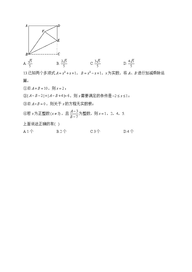 2023-2024学年数学北师大版九年级上册期中题型专练—选择题B卷(含答案)第3页