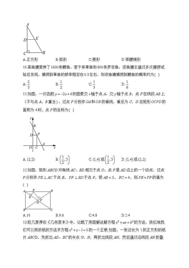 2023-2024学年数学北师大版九年级上册期中题型专练—选择题C卷(含答案)第3页