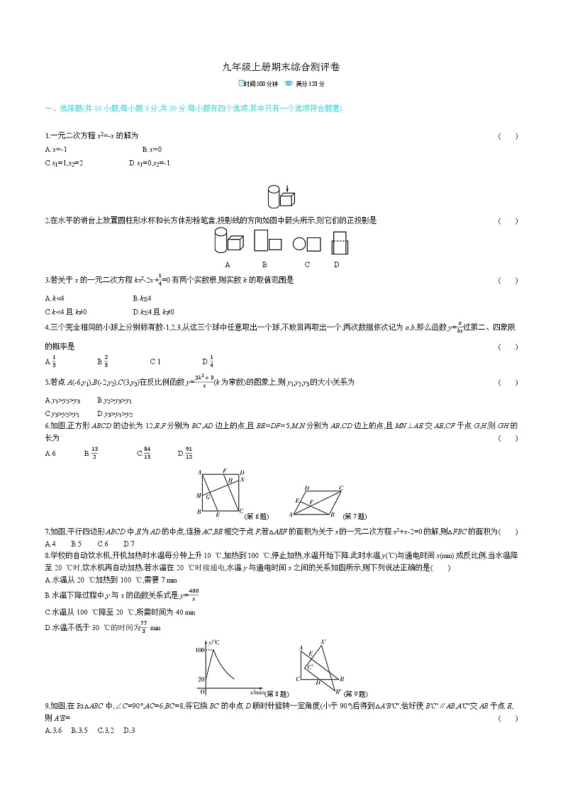 北师大版数学九年级上册期末综合测评试卷(含答案)第1页