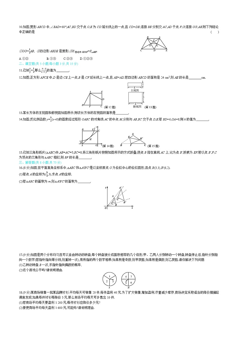 北师大版数学九年级上册期末综合测评试卷(含答案)第2页