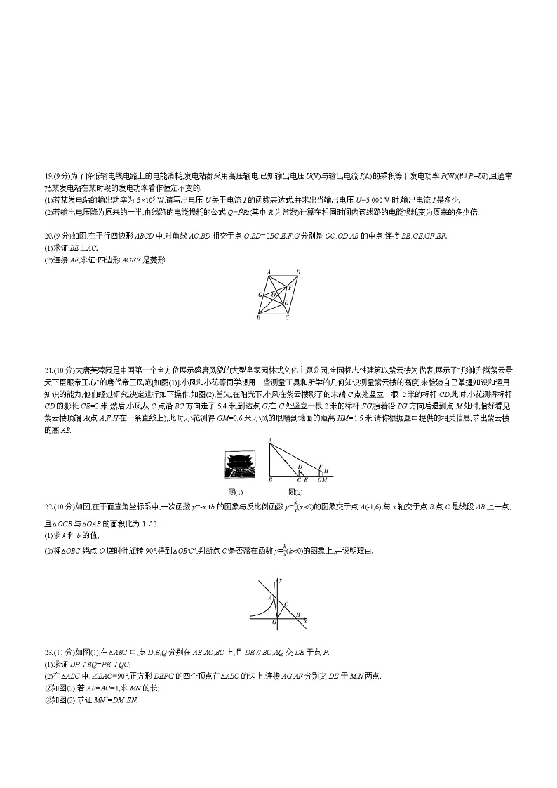 北师大版数学九年级上册期末综合测评试卷(含答案)第3页