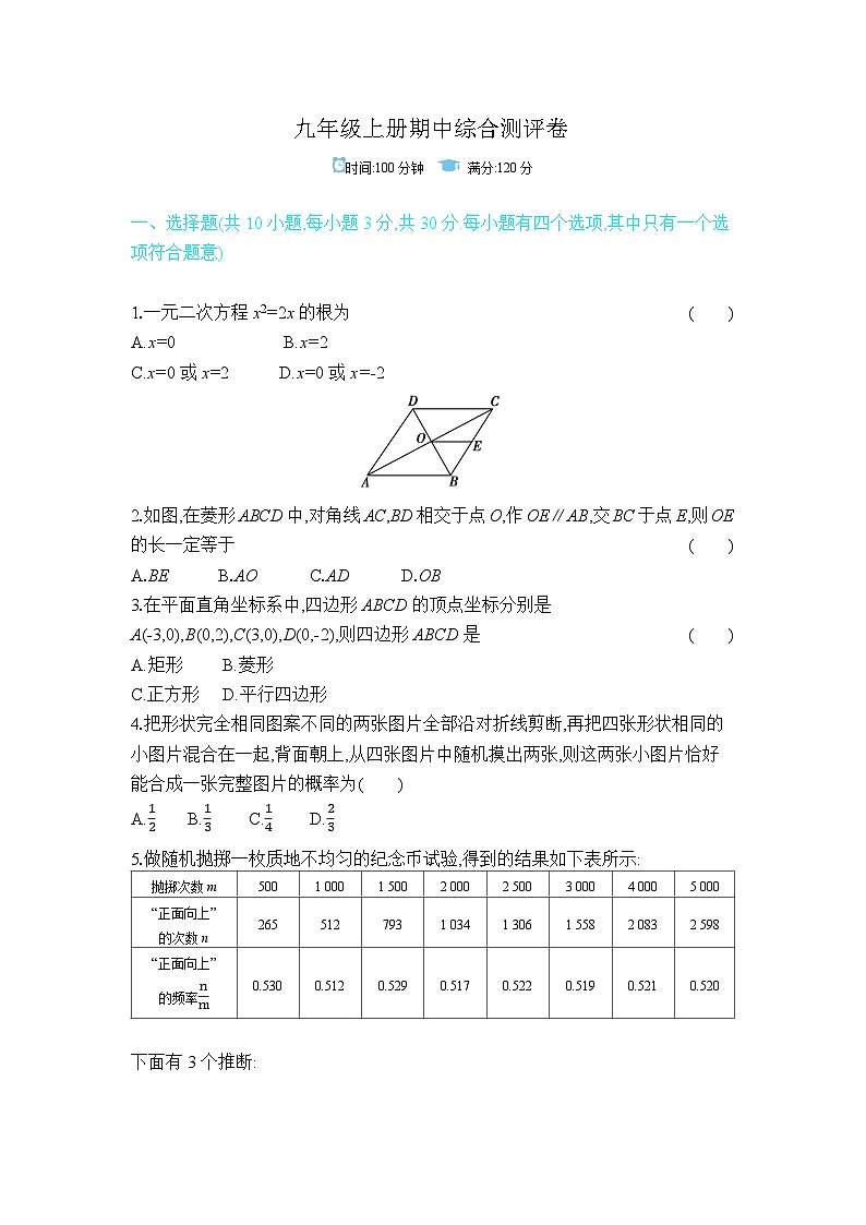 北师大版数学九年级上册期中综合测评试卷(含答案)第1页