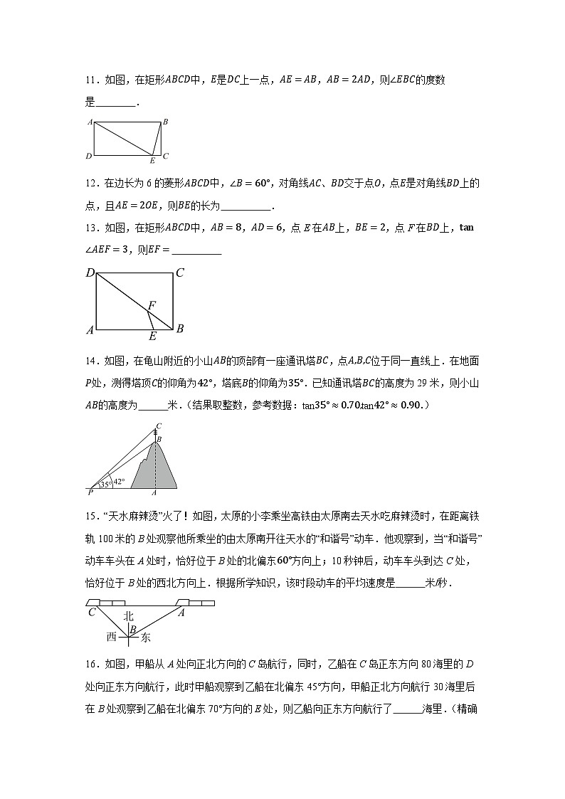 第1章 直角三角形的边角关系 北师大版九年级数学下册单元综合练习题(含详解)第3页