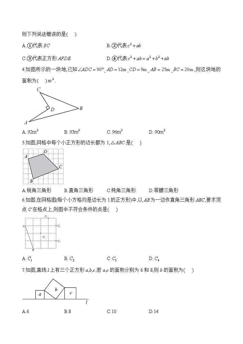 第1周 八年级上册数学北师大版（1.1-1.2）每周测验(含答案)第2页