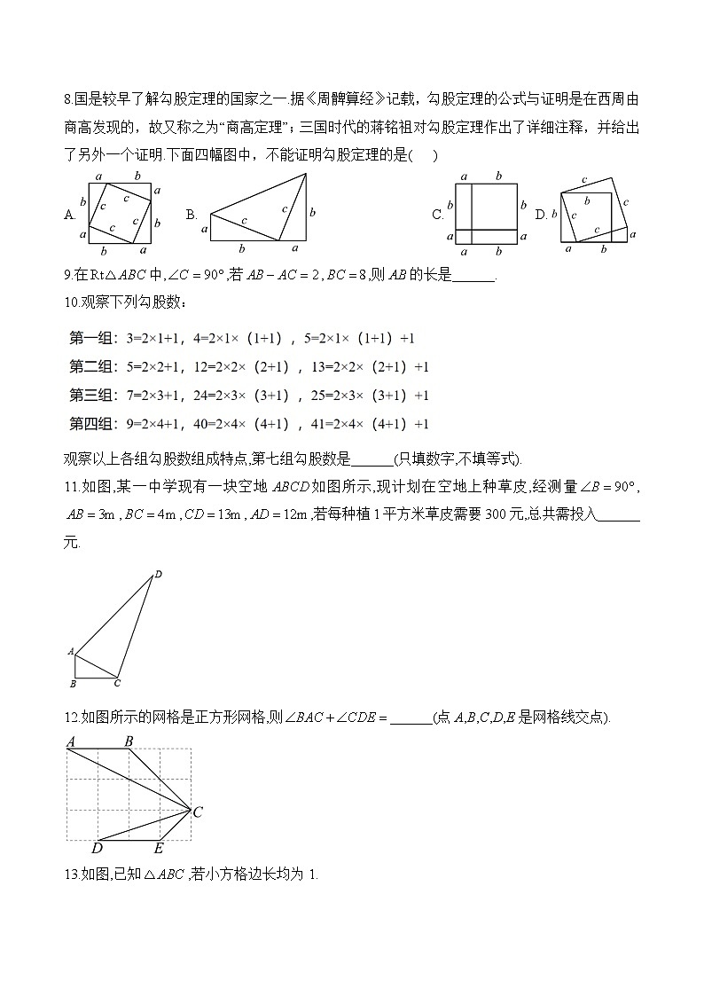 第1周 八年级上册数学北师大版（1.1-1.2）每周测验(含答案)第3页