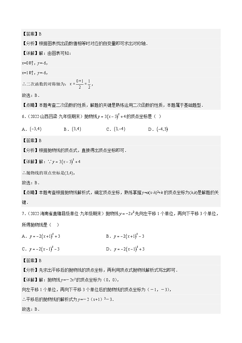 人教版数学九上期末专题训练【基础100题考点专练】（原卷版）第3页