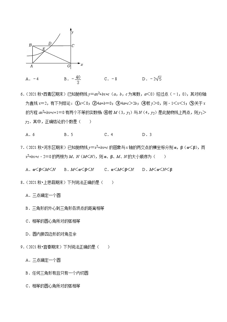 人教版数学九上期末专题训练【易错60题考点专练】（原卷版）第2页