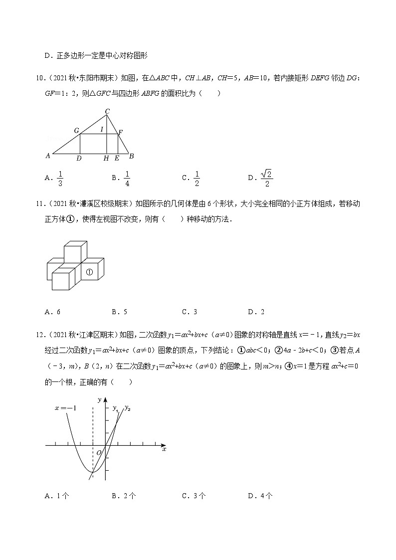 人教版数学九上期末专题训练【易错60题考点专练】（原卷版）第3页